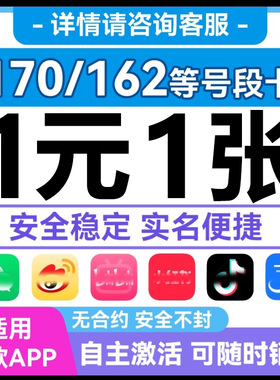 手机卡电话卡低月租虚拟卡注册vx抖音4g/5g上网卡收发短信可续费