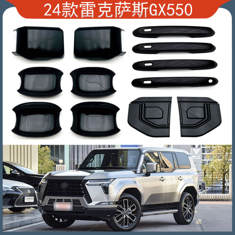 雷克萨斯GX550后视镜门边条