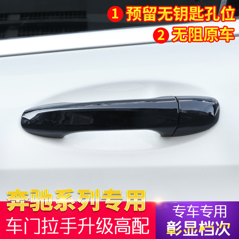 奔驰C级新A级E级车门拉手贴