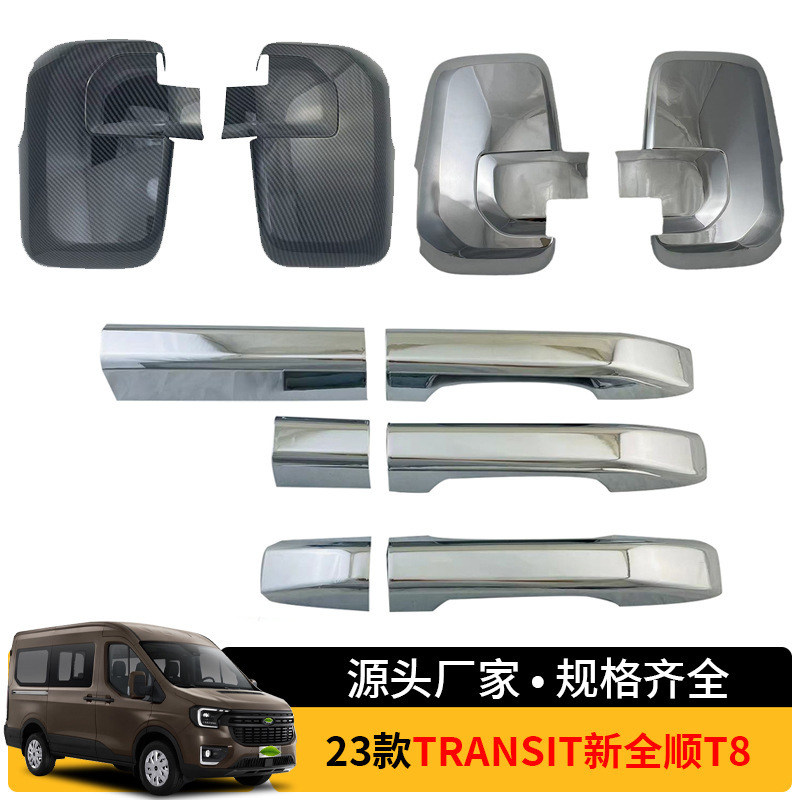 23款福特TransIT全顺T8后视镜盖
