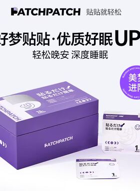 PATCHPATCH助眠贴睡眠贴快速入睡
