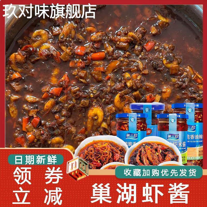 巢湖虾酱安徽特产巢三珍香辣虾米酱虾酱银鱼酱拌面拌饭下饭辣椒酱,粮油调味/速食/干货/烘焙,虾酱/蟹黄酱/秃黄油,淘宝优惠券,粉丝福利购,淘宝优惠卷