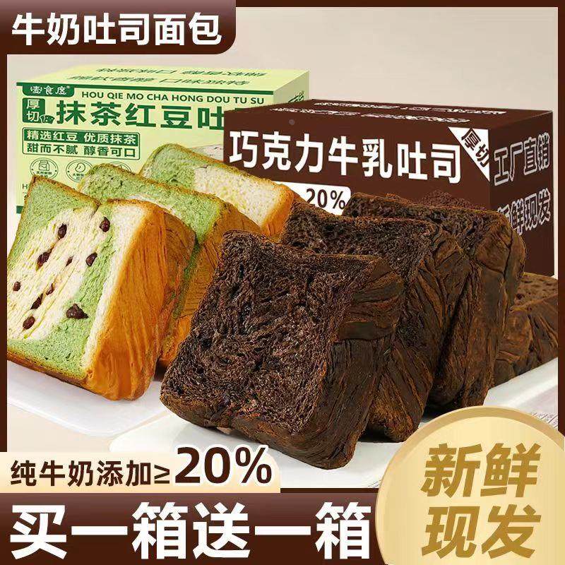 黑巧克力厚切牛乳抹茶吐司超软面 面包手撕早餐整箱懒人饱腹代餐,零食/坚果/特产,吐司面包,淘宝优惠券,粉丝福利购,淘宝优惠卷