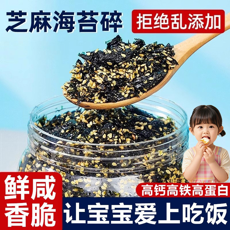 海苔碎拌饭儿童无添加剂宝宝芝麻肉松材料食材全套饭团健康高蛋白,零食/坚果/特产,海苔系列,淘宝优惠券,粉丝福利购,淘宝优惠卷