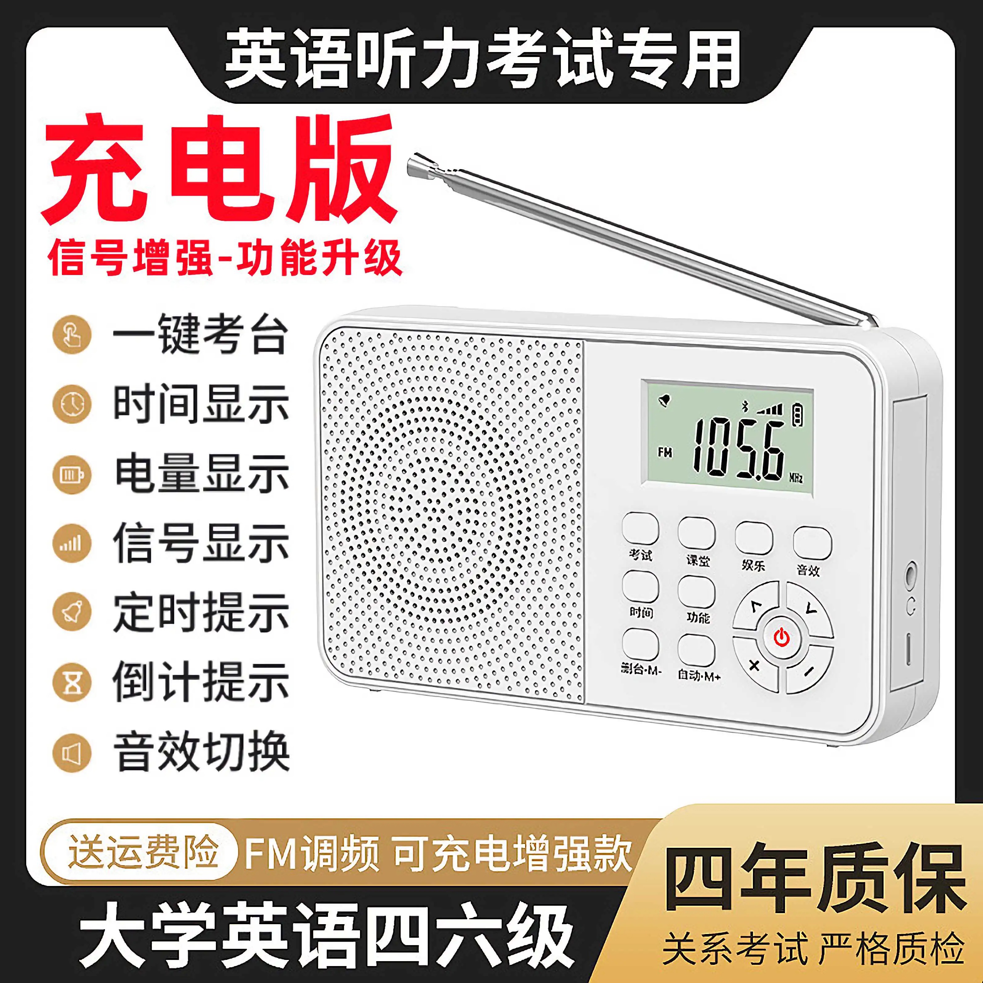 英语四级听力收音机便携式FM调频type-c充电款耳机大学校园广播