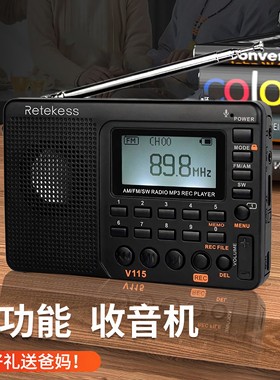 Retekess V-115收音机全波段收音录音机FM AM SW插卡MP3播放背光