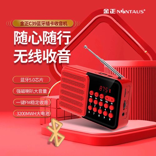 C39迷你便携式插卡音箱金正