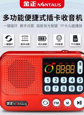 金正S99收音机迷你便携式插卡U盘音响老人听戏mp3歌曲小型播放器