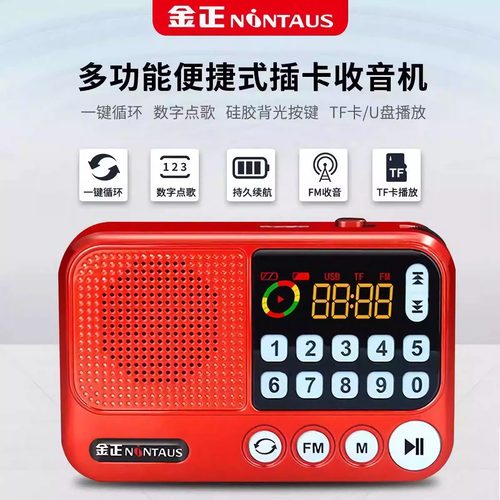 收音机金正插卡U盘便携