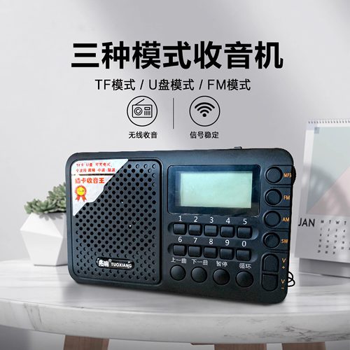 全波段听力T-6621英文收音机拓响