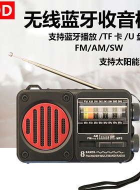 复古收音机应急照明太阳能充电FM/AM/SW多波段蓝牙插卡MP3播放器