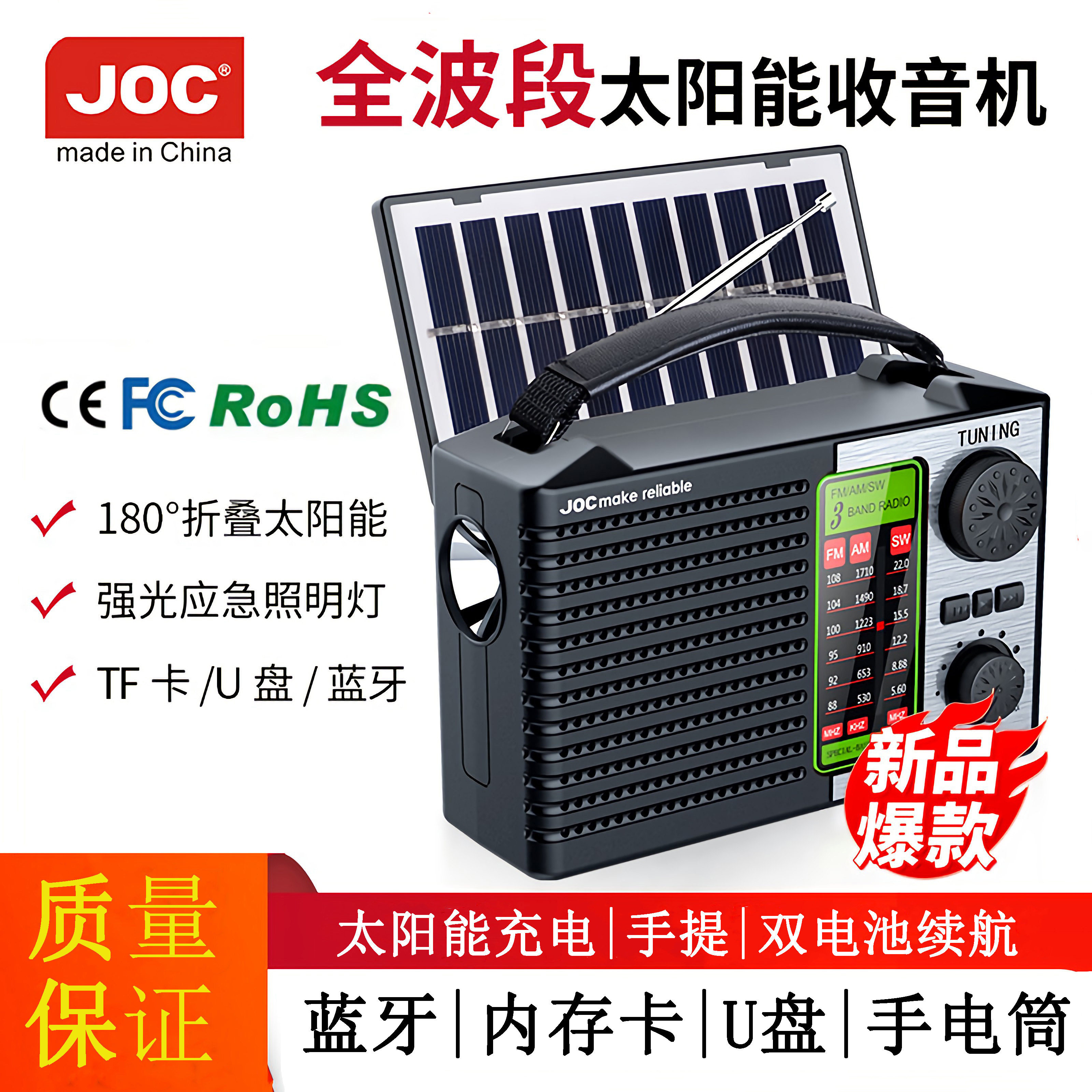 新款太阳能收音机便携式多功能
