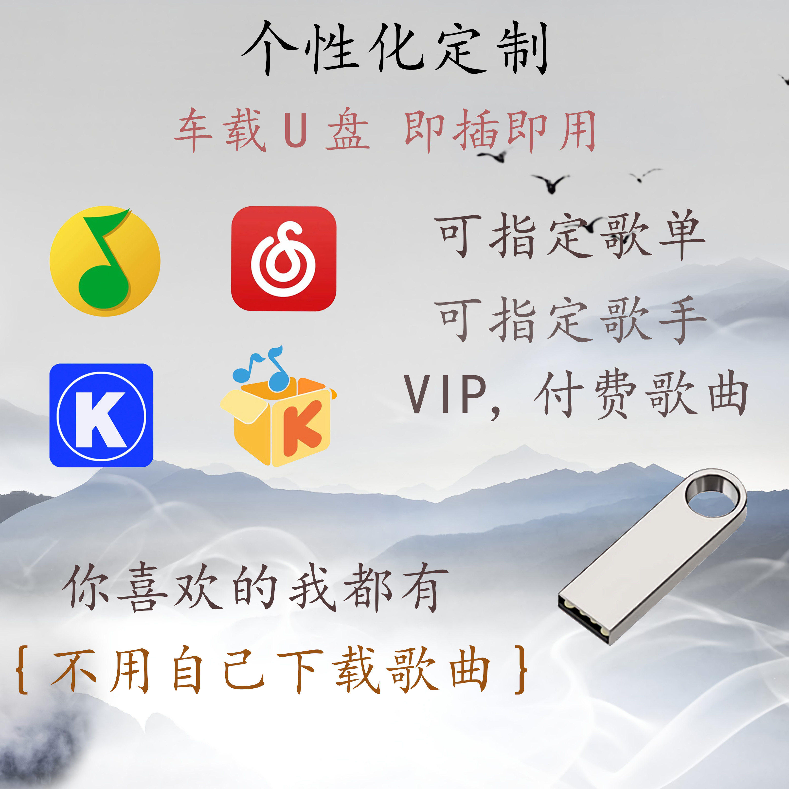 定制歌曲东方麒麟潘多拉门店专用音乐链接音乐U盘人工下载高品质