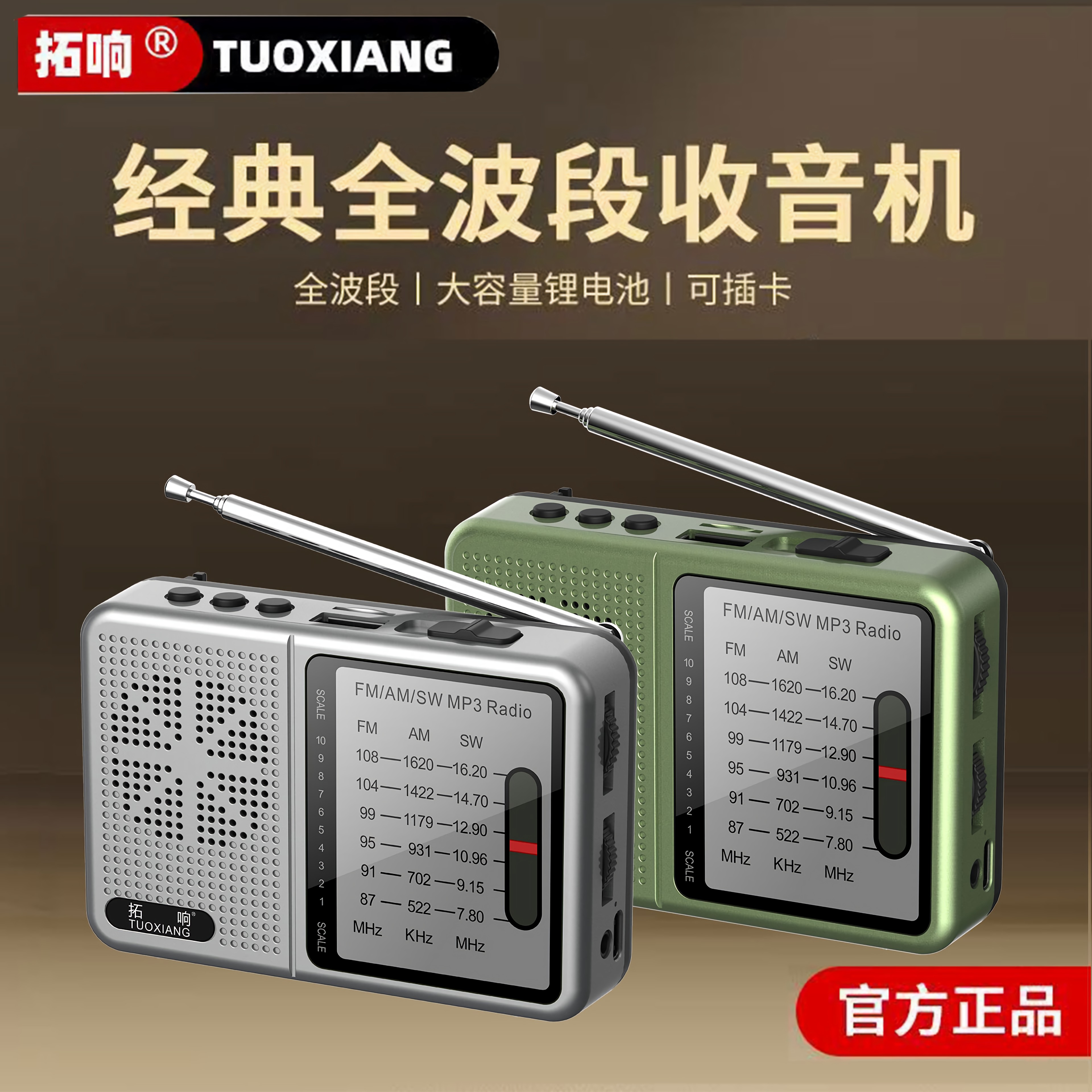 新款拓响T-6675收音机老人便携式老年人插卡全波段收音机迷你充电