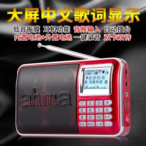ahma/爱华888收音机便携多功能