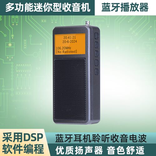 新款HRD-205多功能收音机高灵敏