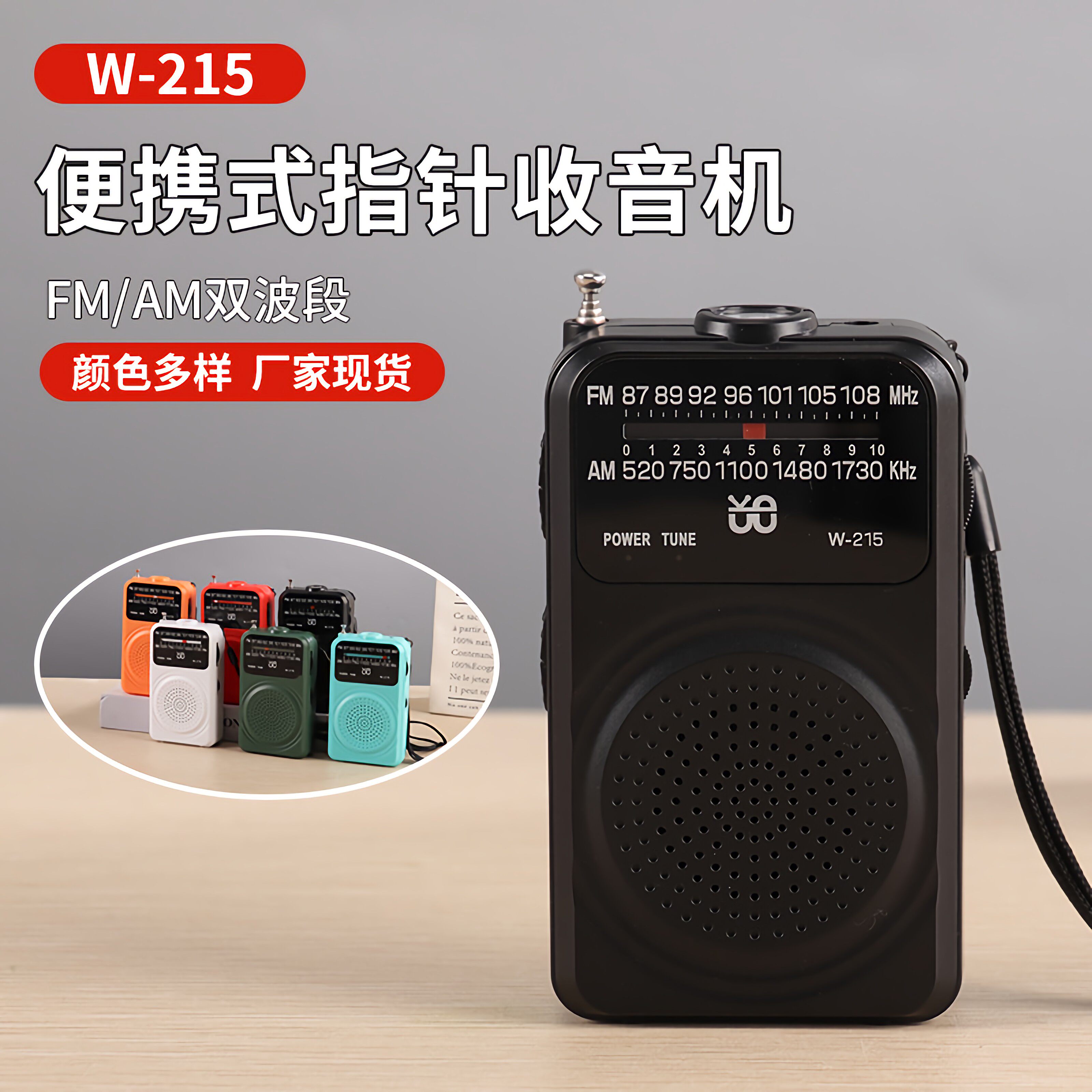 热销新款 W-215收音机FM/AM多波段全频道照明收音机便携式收音机