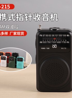热销新款 W-215收音机FM/AM多波段全频道照明收音机便携式收音机