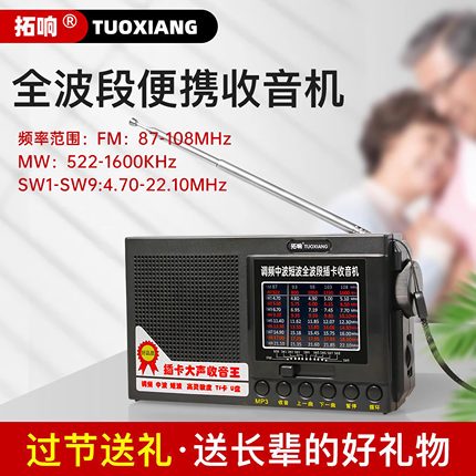 拓响T-6625收音机全波段广播老年人电池老式半导体便携式调频音响