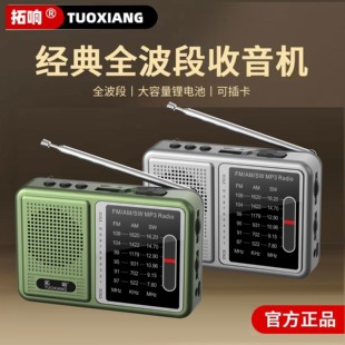 2025新款拓响T-6677迷你便携式老年人全波段插卡收音机可充电音响
