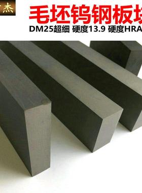 DM10DM20进口以色列硬质合金钨钢块毛坯钨钢板厚2-65mm