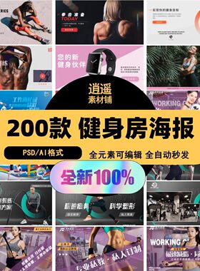 运动健身房瘦身瑜伽培训体育训练宣传海报展板模板素材