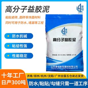 高分子防渗水益胶泥 瓷砖粘贴勾缝防水三合一高粘结力不返碱