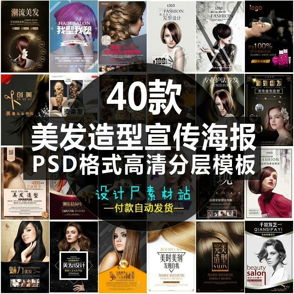 美容美发海报模板发廊理发店活动广告宣传展板PSD分层设计素材,办公设备/耗材/相关服务,刻录盘个性化服务,淘宝优惠券,粉丝福利购,淘宝优惠卷