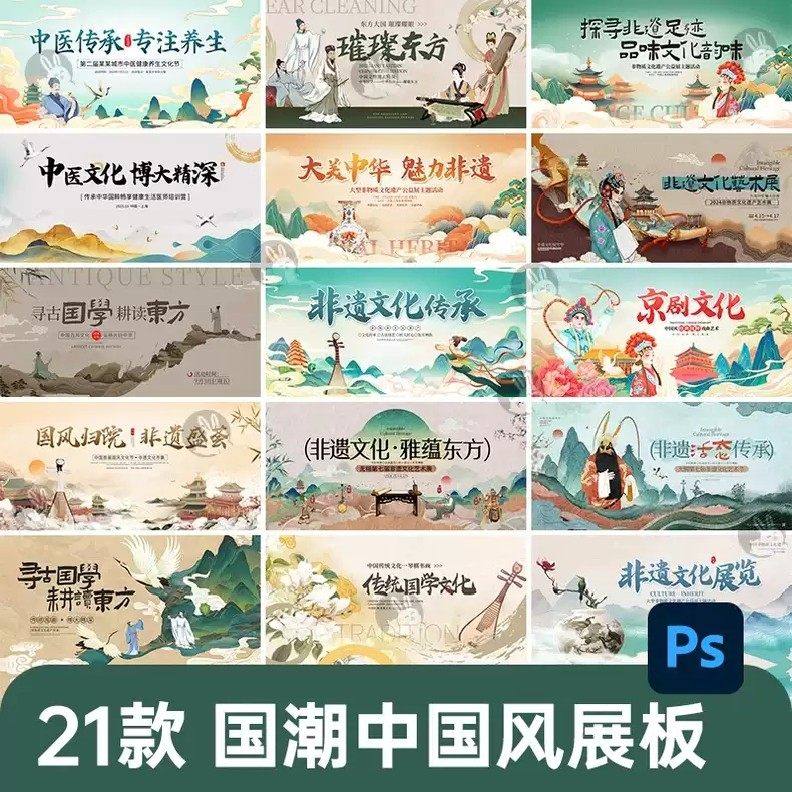 国潮中国风古风非遗文化活动宣传KV展板海报背景PSD模板设计