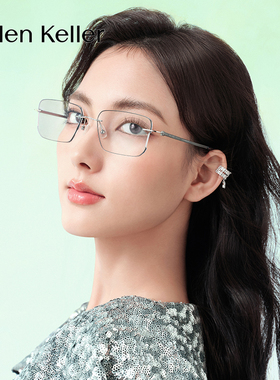 海伦凯勒明星同款无框近视眼镜女定制度数可配钛架镜架男K2007
