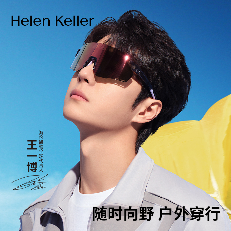 海伦凯勒2025年春季新款骑行眼镜