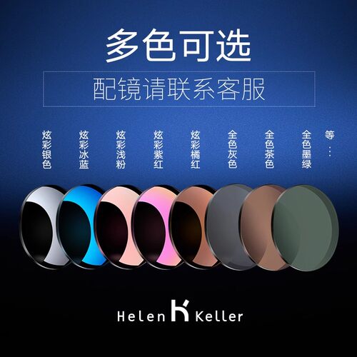 近视非偏光镜片可定制个性化颜色