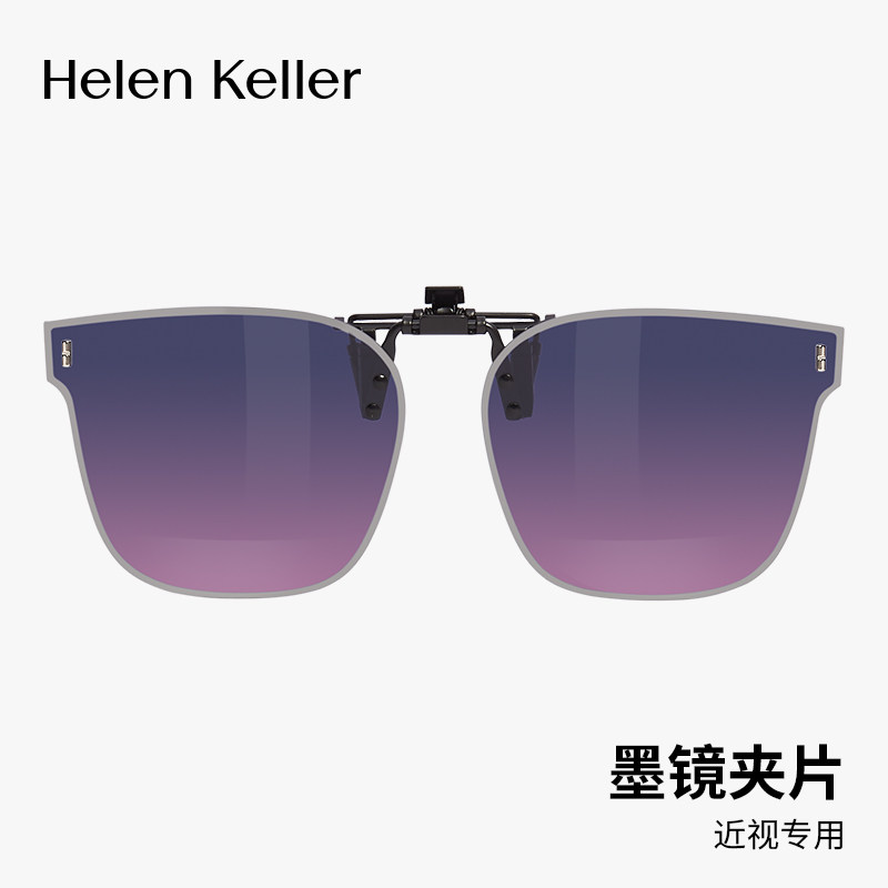 海伦凯勒25新款轻薄墨镜夹片偏光开车时尚近视防紫外线夹片HP837