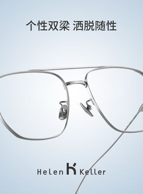明星同款海伦凯勒近视可配眼镜框架眼镜架超轻眼睛男女H86011