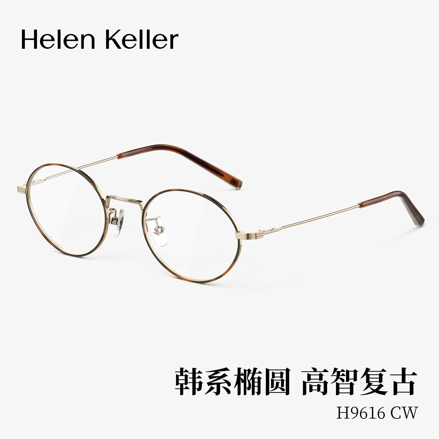 海伦凯勒超轻钛架复古玳瑁圆框眼镜框镜架女可配度数男生圆框眼镜