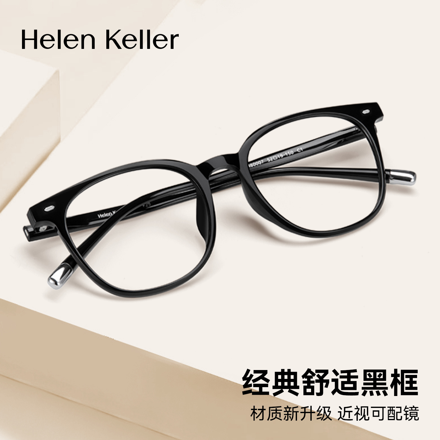 海伦凯勒素颜百搭男女同款H80007