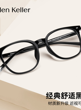 海伦凯勒新品超轻黑框显脸小近视眼镜素颜神器女百搭简约男H80007