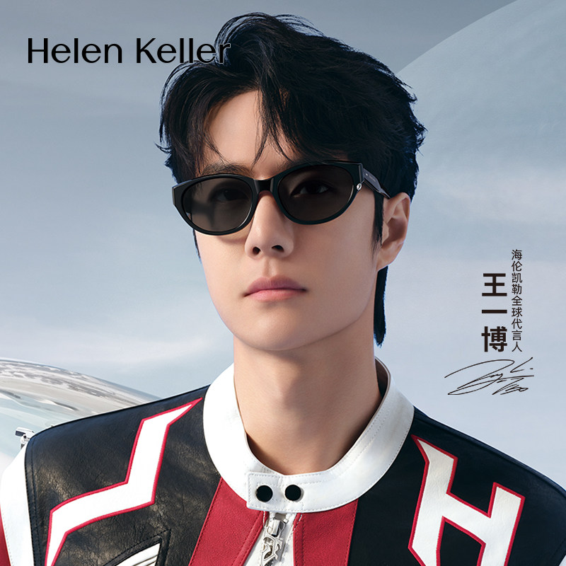 海伦凯勒旗舰店官网定制配近视墨镜度数眼睛