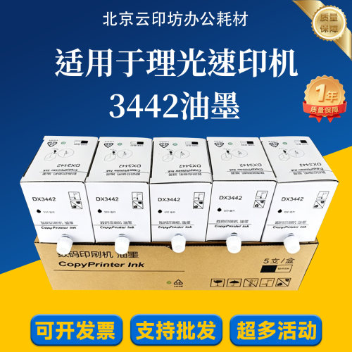 适用理光3442油墨 DD2433 DX2430 2432 CP6201 6202 6203 6301