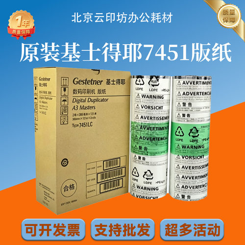 原装 7451A3版纸 数码印刷机 DD5451 DD5450 CP7450 CP7451C 版纸