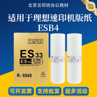 适用 ESB4 版纸 理想 S-6649 2550 2560 2450 2460 2490