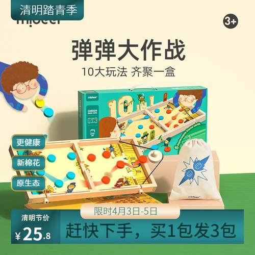 mideer弥鹿 弹弹棋双人对战亲子儿童桌面游戏十合一桌游玩具