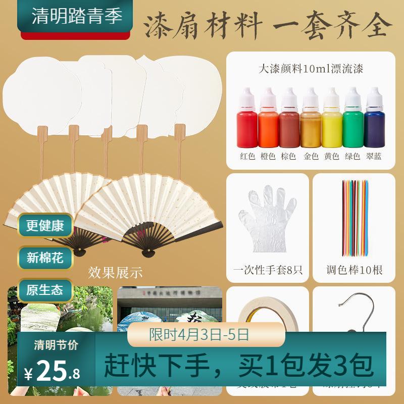 非遗漆扇材料包全套漂漆颜料diy套装工具专用大漆空白纸扇子团扇