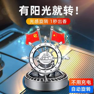 饰品车上用除异味香氛 车载香水太阳能旋转船舵汽车香薰摆件车内装