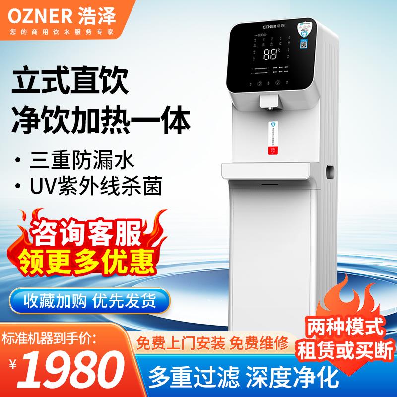 浩泽商用净水器5级RO反渗透过滤立式直饮机智能净饮加热一体机