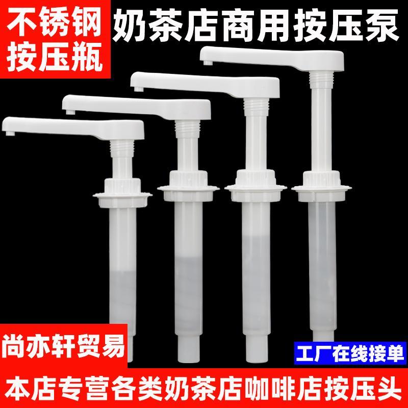 商用不锈钢酱汁泵手压式果酱泵奶茶店吧台果糖浆按压瓶定量挤压器
