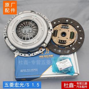 盘 原厂五菱宏光 1.5离合器 片盖分离轴承 V荣光V