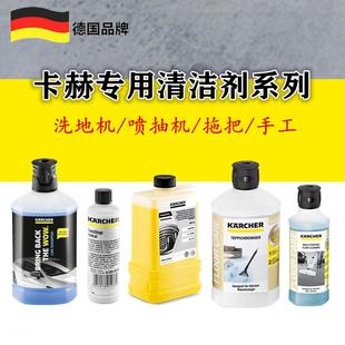凯驰卡赫拖地机FC5多用途护理清洁剂puzzi布艺清洁剂消泡剂RM110