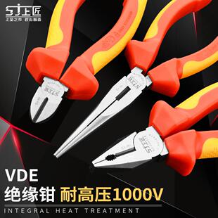 上匠绝缘电工钳 尖嘴钳斜口钳VDE耐高压1000V 钢丝钳 老虎钳