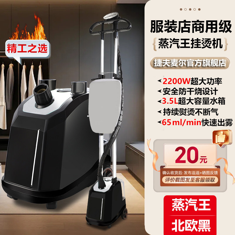 捷夫麦尔2025新款2200W大功率蒸汽王挂烫机服装商用立式电熨烫斗